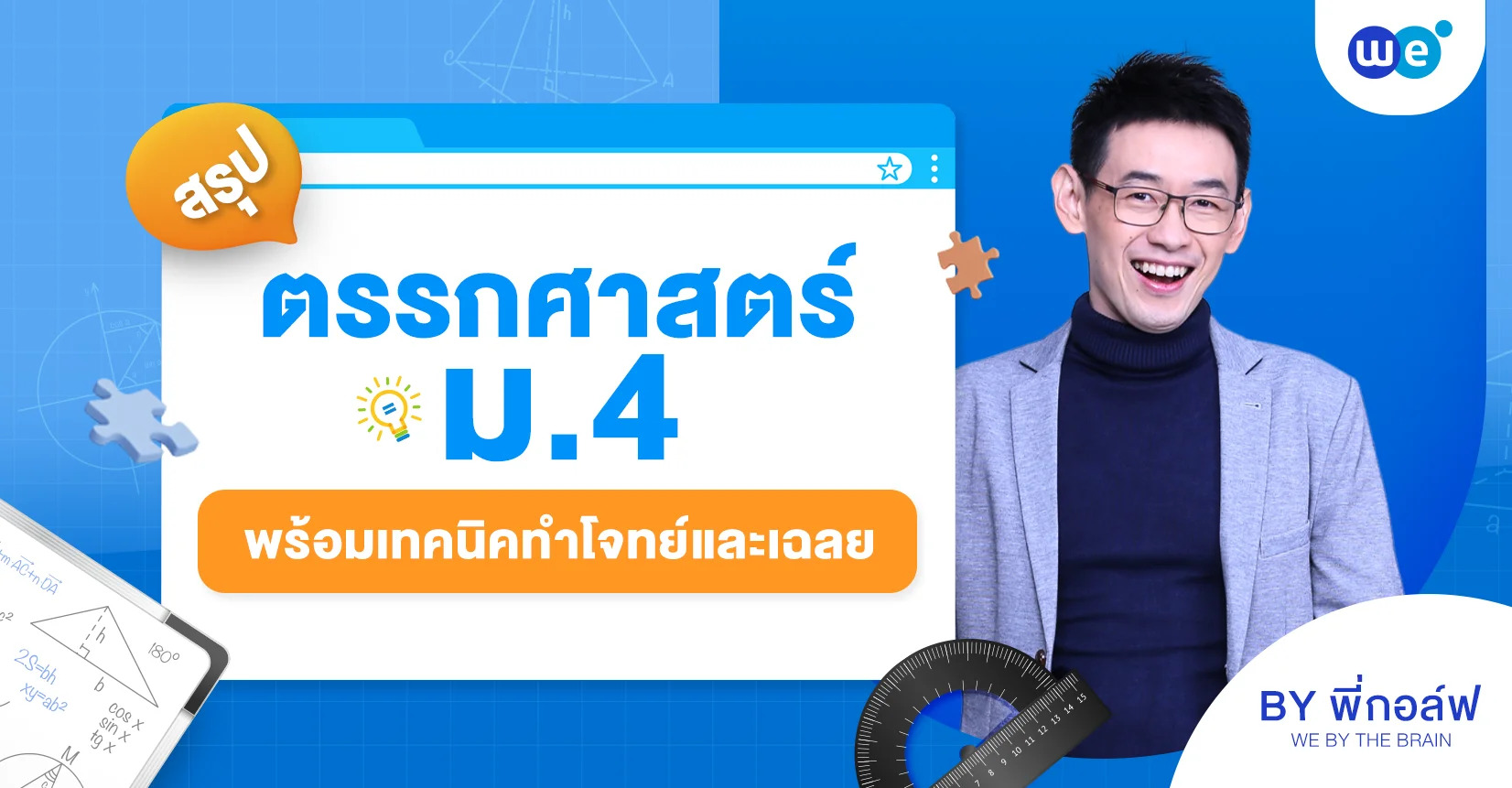 ตรรกศาสตร์ ม.4 สรุปเข้าใจง่าย เนื้อหาครบ + แนวโจทย์พร้อมเฉลย!
