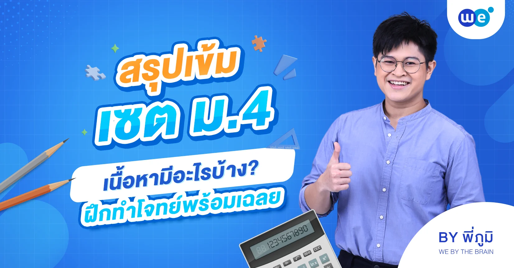 สรุปเนื้อหา เซต ม.4 มีอะไรบ้าง อ่านจบพร้อมลุยโจทย์