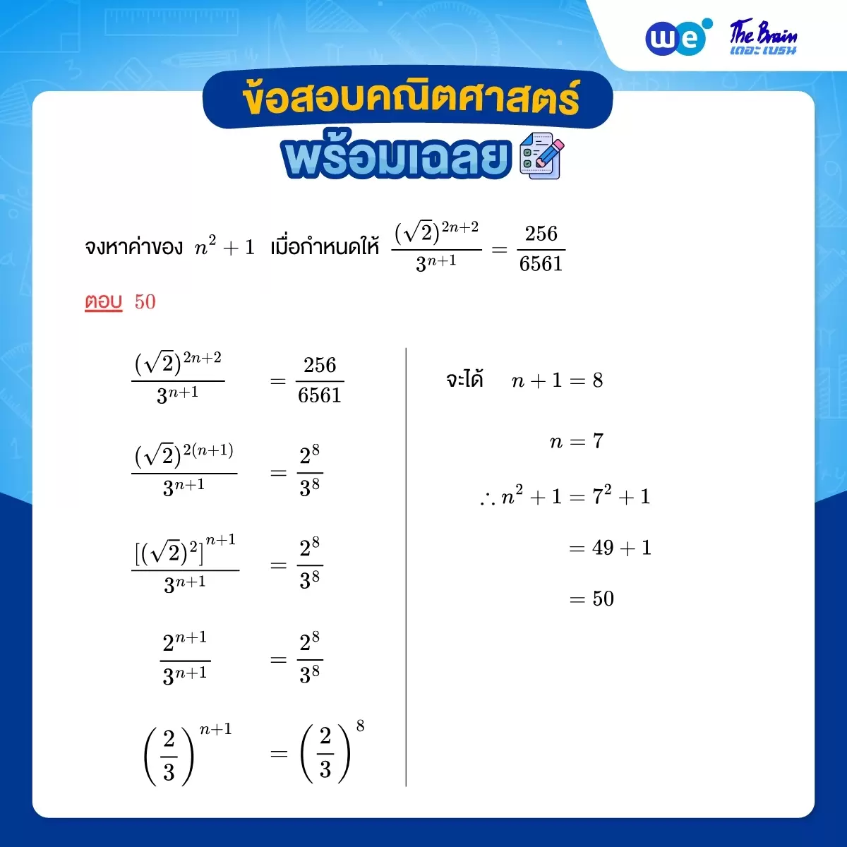 โจทย์เลขยกกำลัง พร้อมเฉลย - ข้อที่ 4