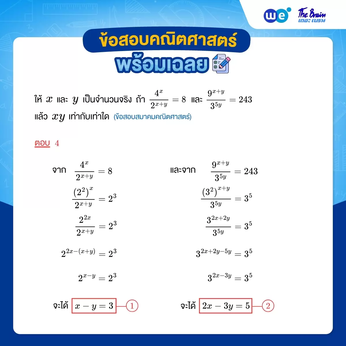 โจทย์เลขยกกำลัง พร้อมเฉลย ข้อที่ 5-1 (ข้อสอบสมาคมคณิตศาสตร์)