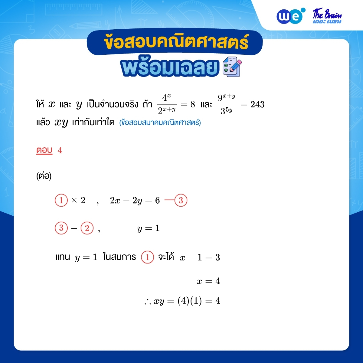 โจทย์เลขยกกำลัง พร้อมเฉลย ข้อที่ 5-2 (ข้อสอบสมาคมคณิตศาสตร์)
