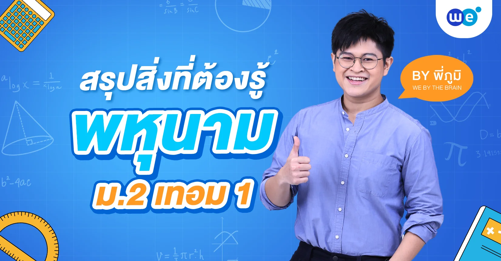 สรุปเรื่องพหุนาม