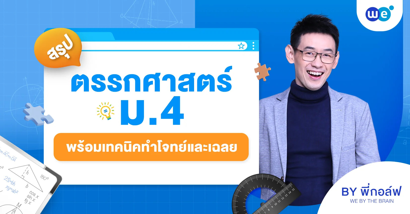 สรุปเนื้อหา ตรรกศาสตร์ ม.4 พร้อมโจทย์และวิธีทำ