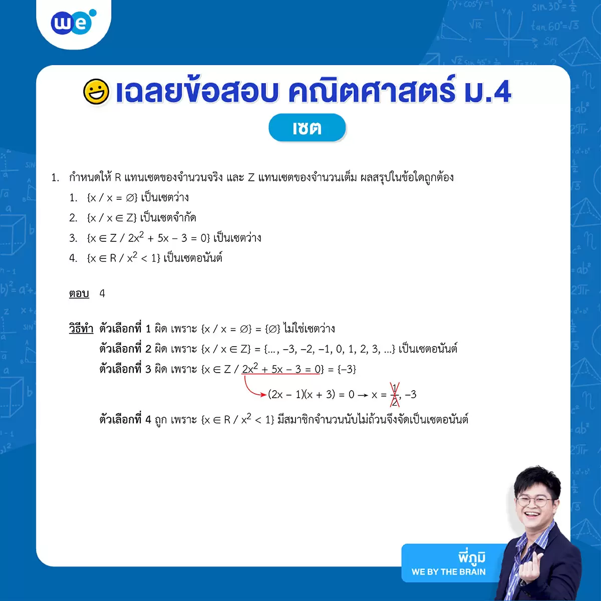 โจทย์เซต ม.4 พร้อมเฉลย ข้อที่ 1