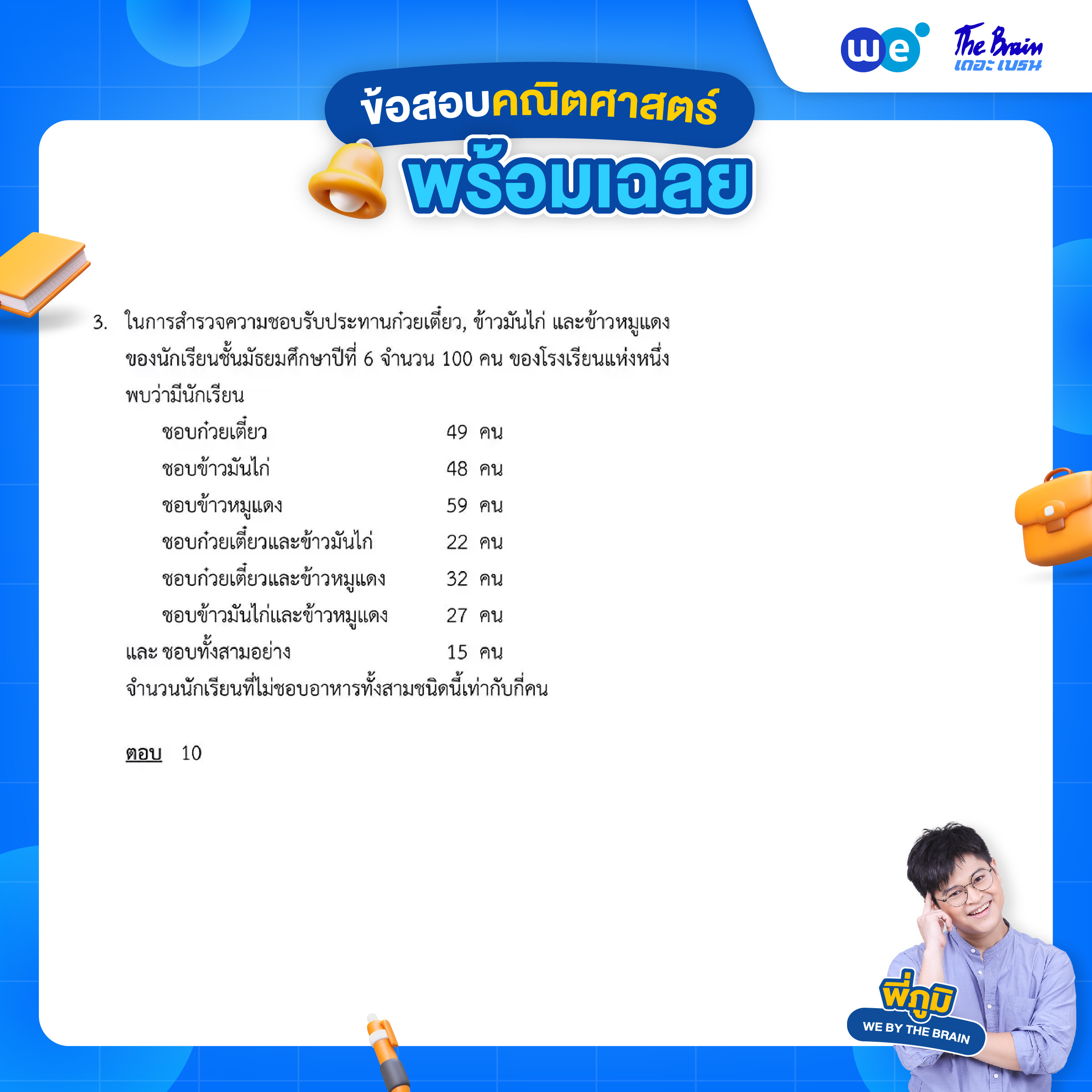 โจทย์เซต ม.4 ข้อที่ 3