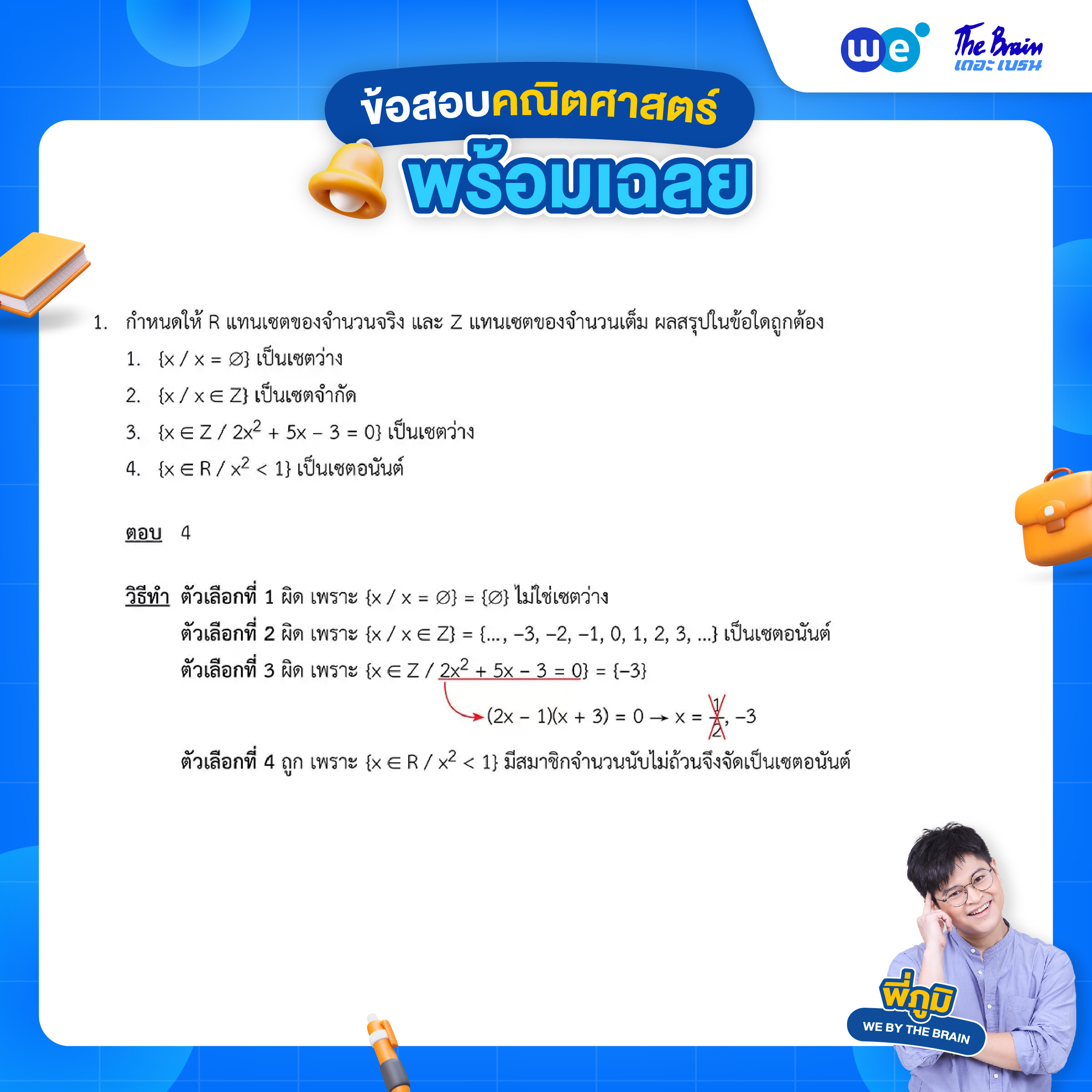 โจทย์เซต ม.4 พร้อมเฉลย ข้อที่ 1