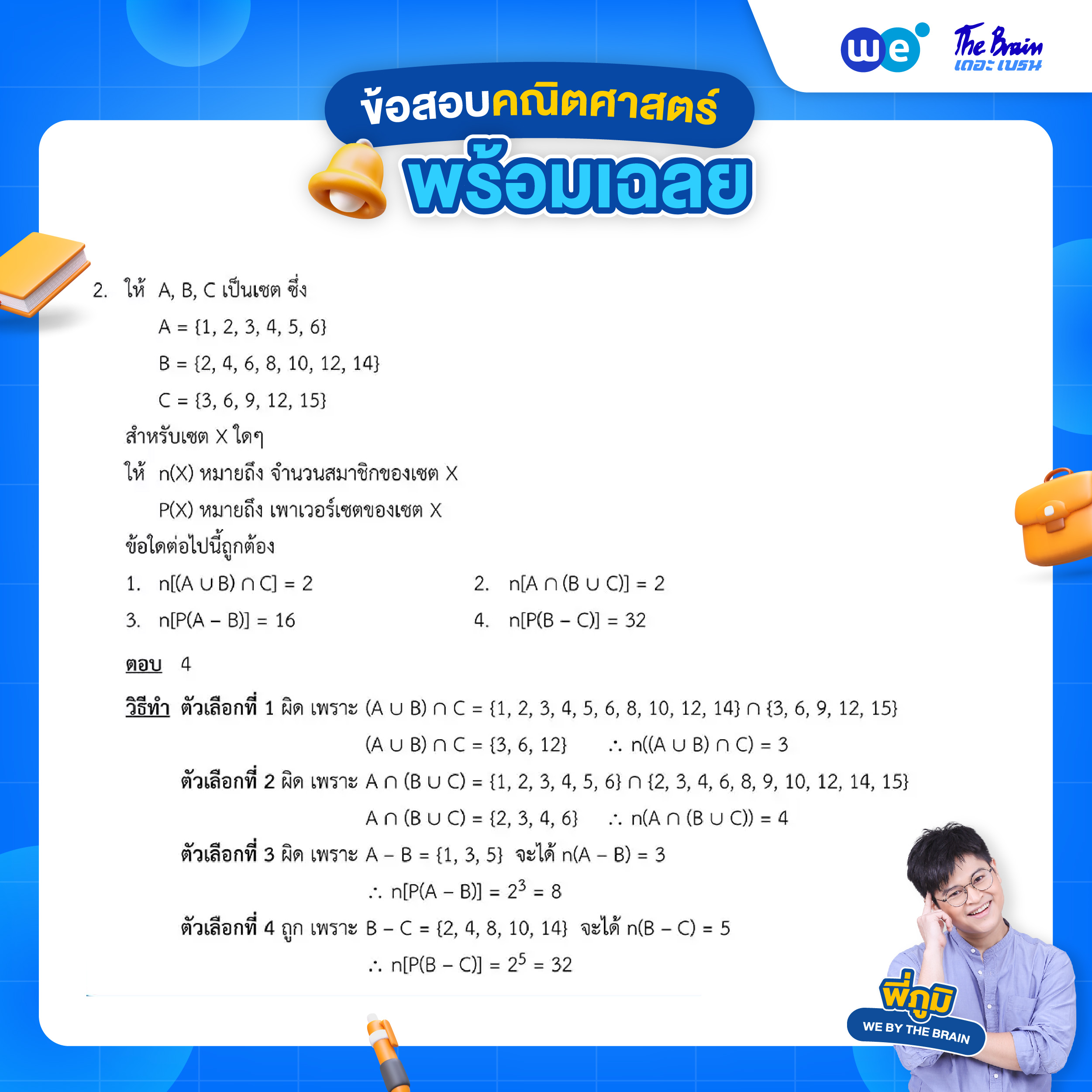 โจทย์เซต ม.4 พร้อมเฉลย ข้อที่ 2