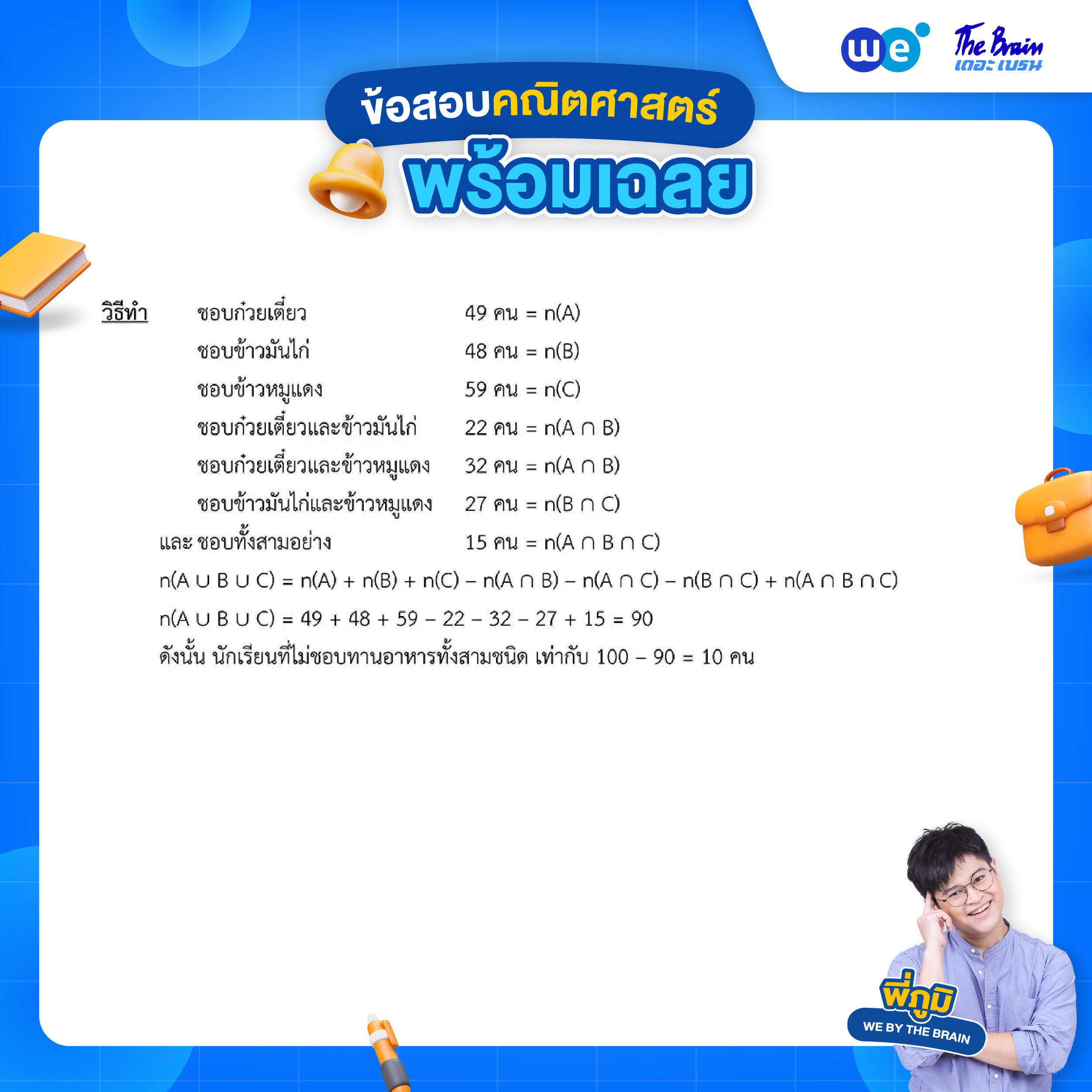 เฉลยโจทย์เซต ม.4 ข้อที่ 3