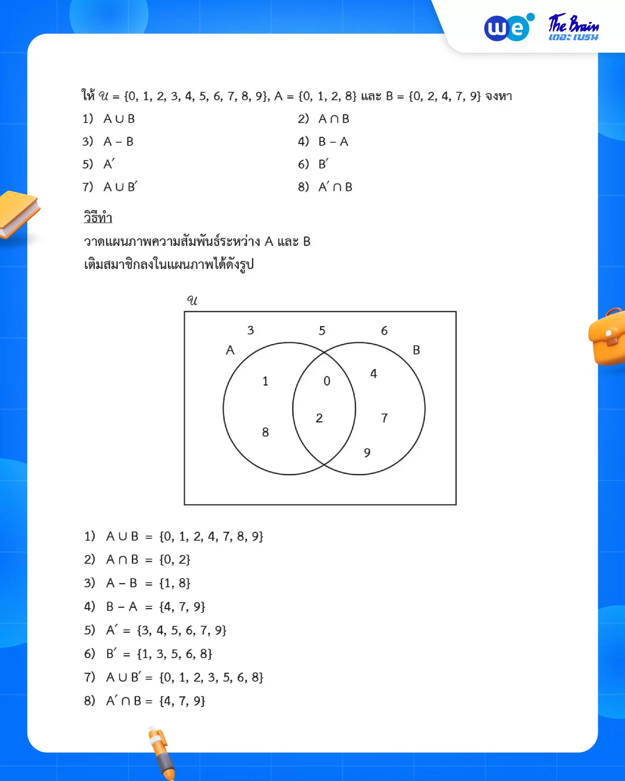 ตัวอย่างโจทย์การดำเนินการระหว่างเซต - สรุป เซต ม. 4 เทอม 1