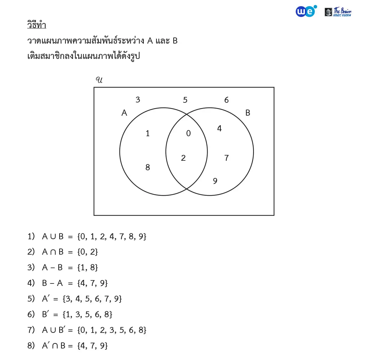 เฉลยโจทย์การดำเนินการระหว่างเซต