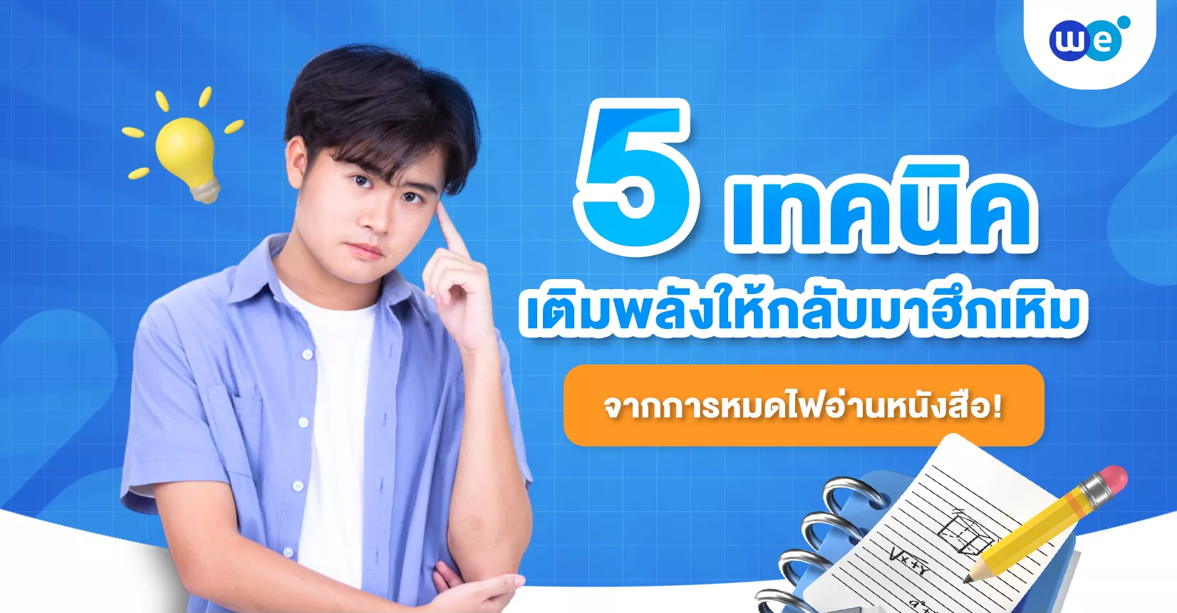 หมดไฟอ่านหนังสือ