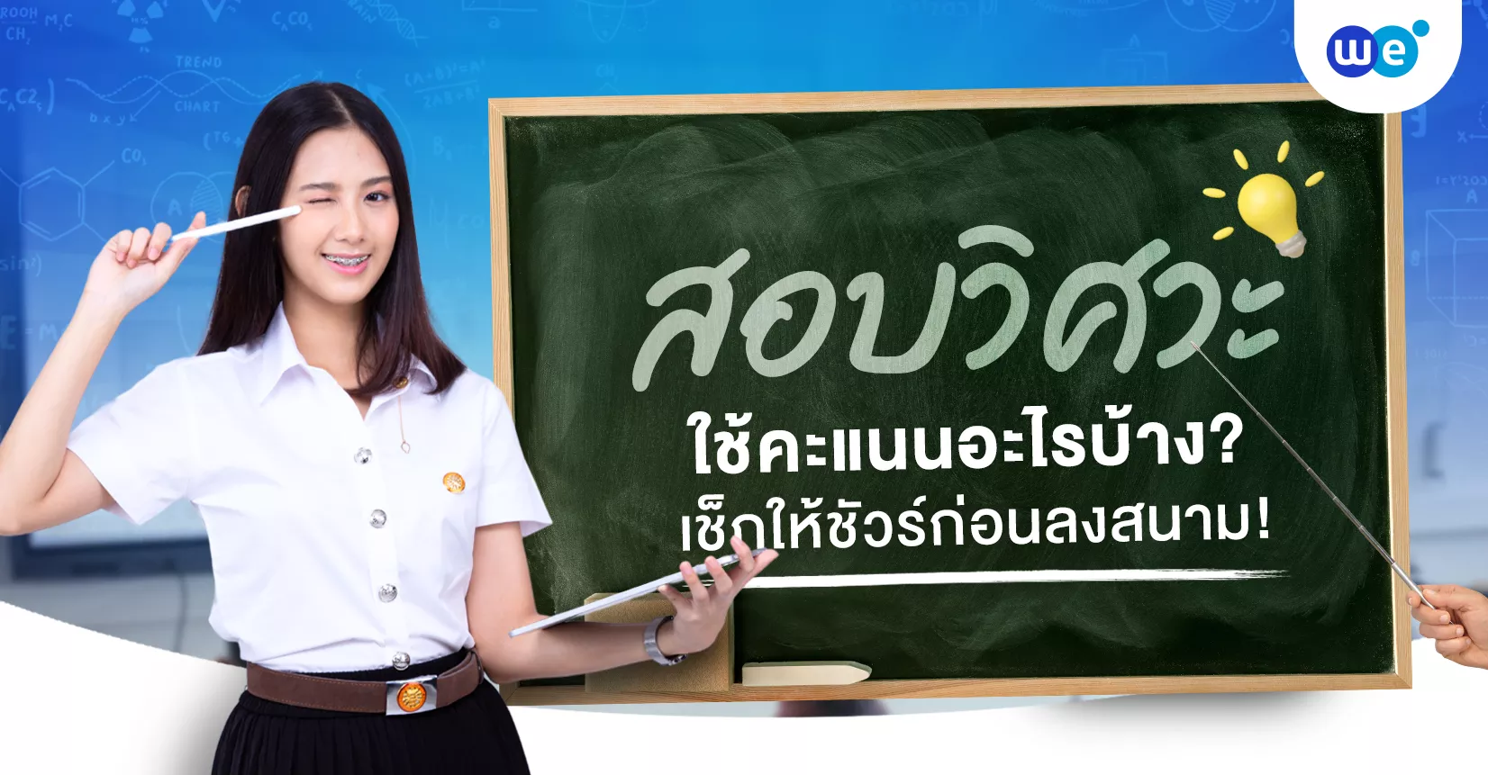 สอบวิศวะใช้คะแนนอะไรบ้าง