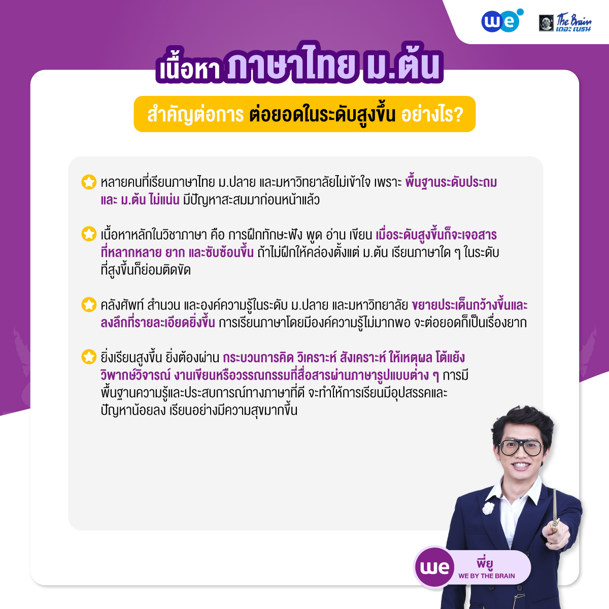 เนื้อหาภาษาไทย ม.ต้น สำคัญต่อการต่อยอดในระดับสูงขึ้นอย่างไร?