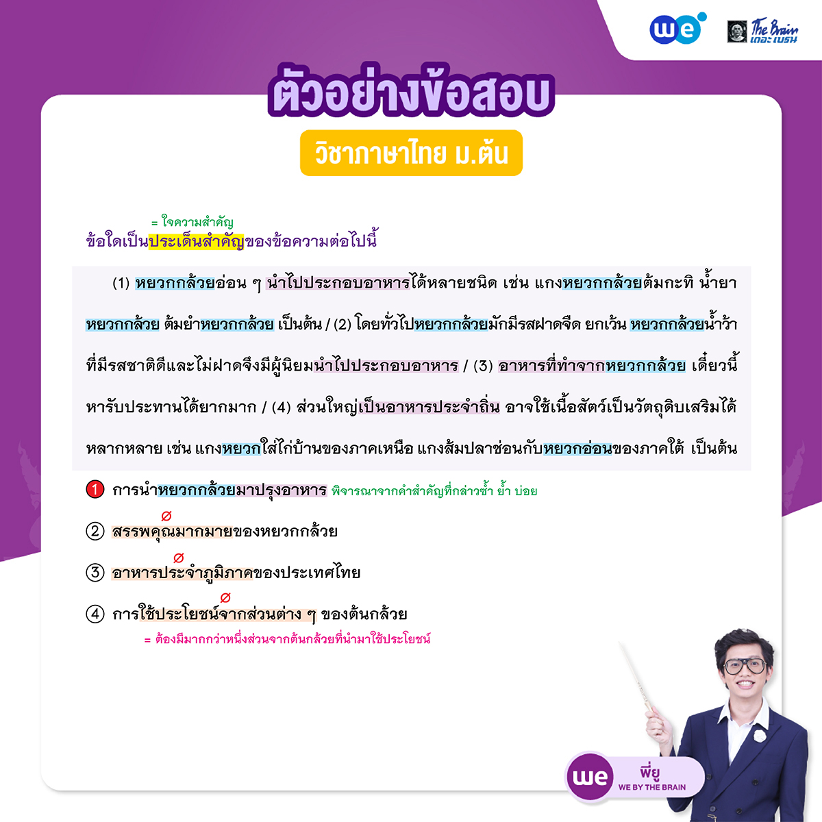 ข้อสอบ ภาษาไทย ม.ต้น พร้อมเฉลย ข้อที่ 1