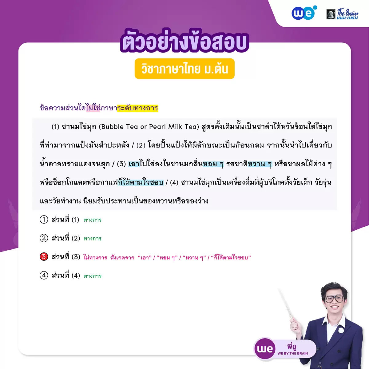 ข้อสอบ ภาษาไทย ม.ต้น พร้อมเฉลย ข้อที่ 2