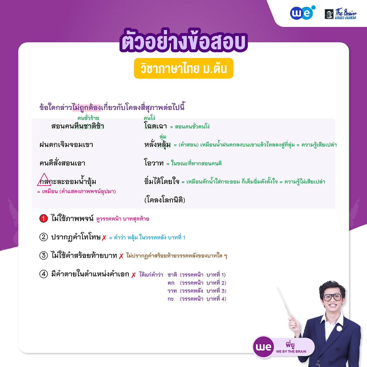 ข้อสอบ ภาษาไทย ม.ต้น พร้อมเฉลย ข้อที่ 3