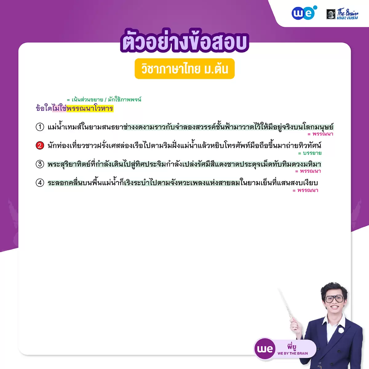 ข้อสอบ ภาษาไทย ม.ต้น พร้อมเฉลย ข้อที่ 4