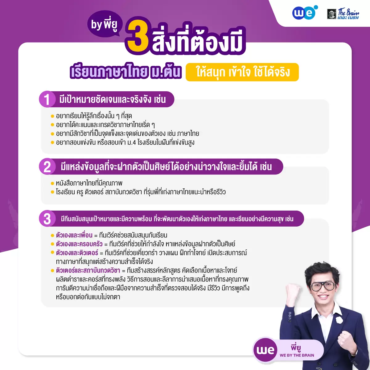 เคล็ดลับเรียนภาษาไทย ม.ต้น ให้สนุก เข้าใจ เก่งภาษาไทยได้ไม่ยาก!