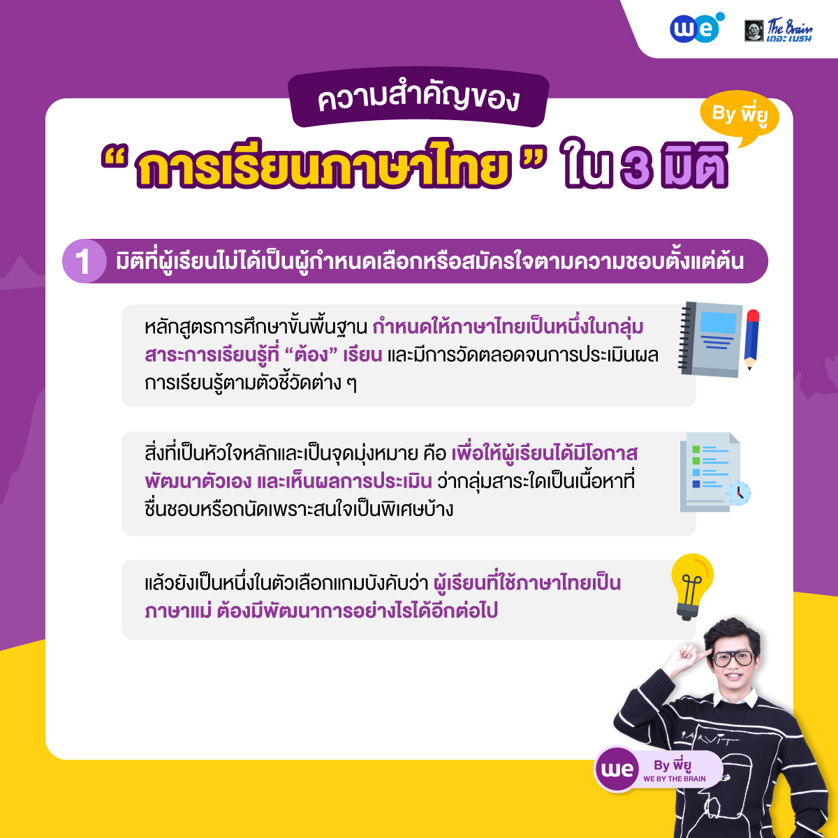 ความสำคัญของการเรียนภาษาไทย ใน 3 มิติ - มิติที่ 1