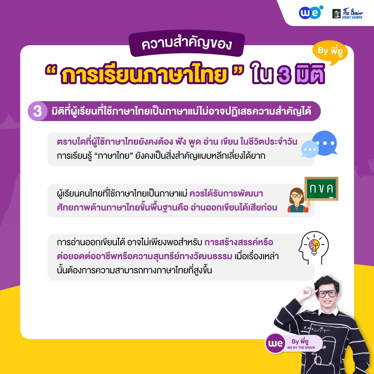 ความสำคัญของการเรียนภาษาไทย ใน 3 มิติ - มิติที่ 3