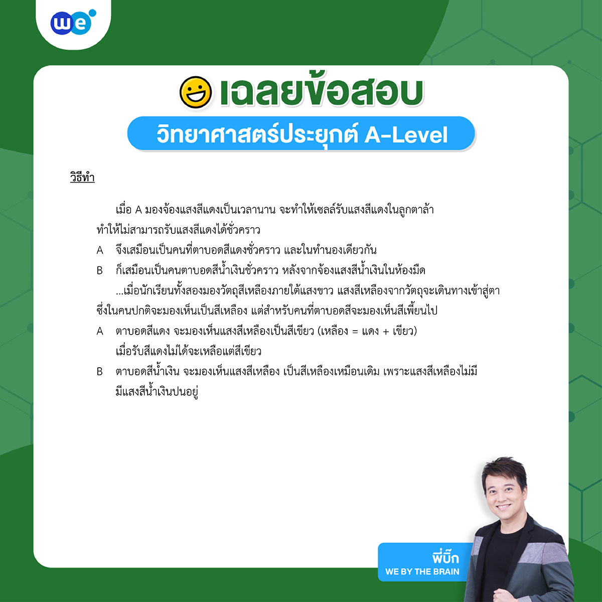 ตัวอย่างข้อสอบวิชาวิทยาศาสตร์ประยุกต์ 2