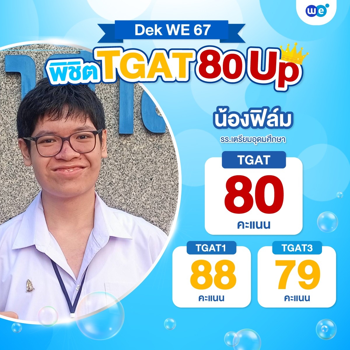 พิชิต TGAT80+