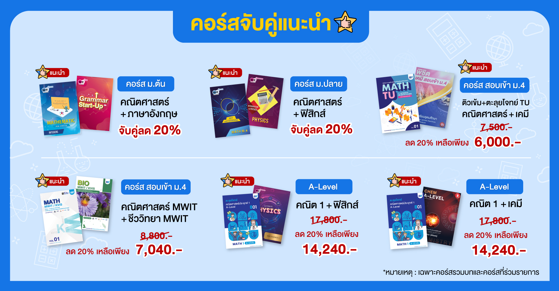 คอร์สจับคู่แนะนำโปรโมชัน เดือน ต.ค.