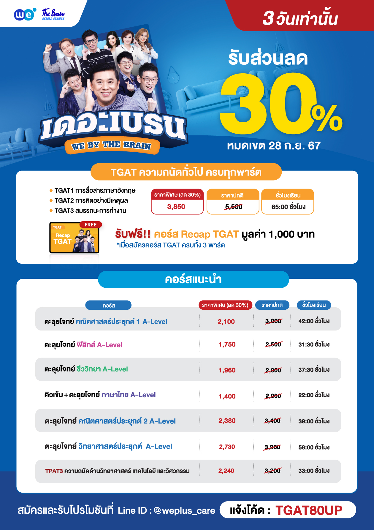 Promotion TGAT end 28 Sep.