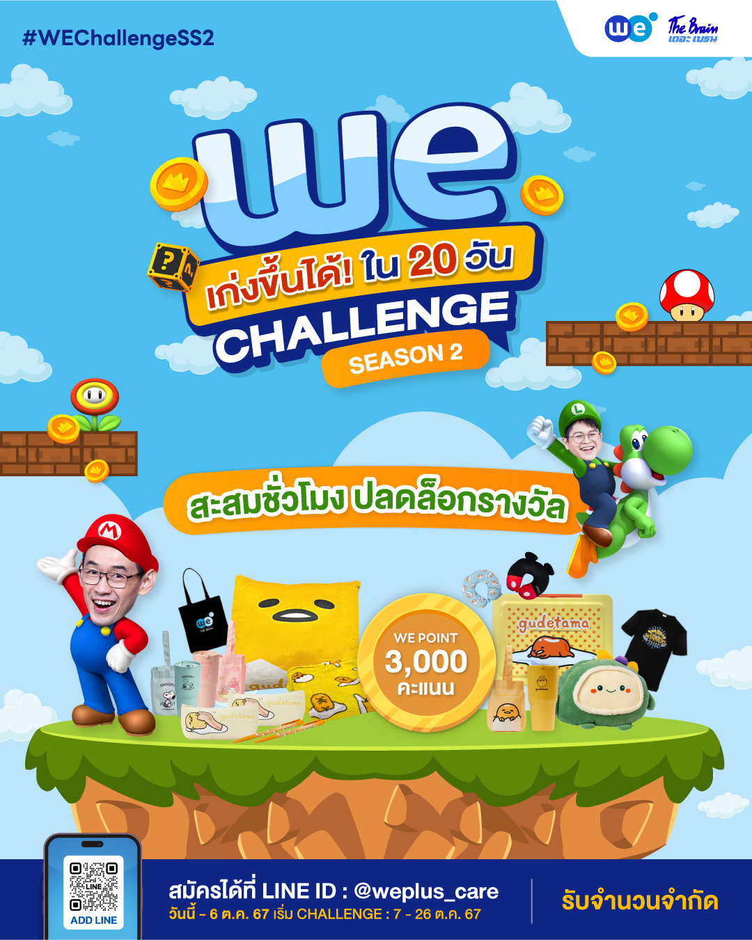 wechallengess2 เก่งขึ้นได้ใน 20 วัน สะสมชั่วโมงปลดล็อกรางวัล 3,000 point