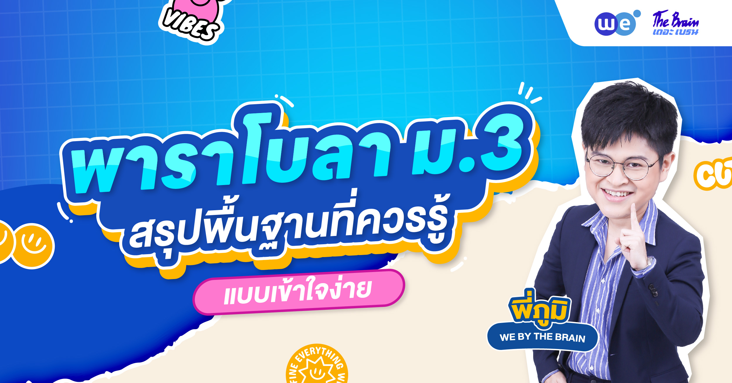 สรุปพื้นฐานพาราโบลา (ฟังก์ชันกำลังสอง) ม.3 สูตรและสมการแบบเข้าใจง่าย!