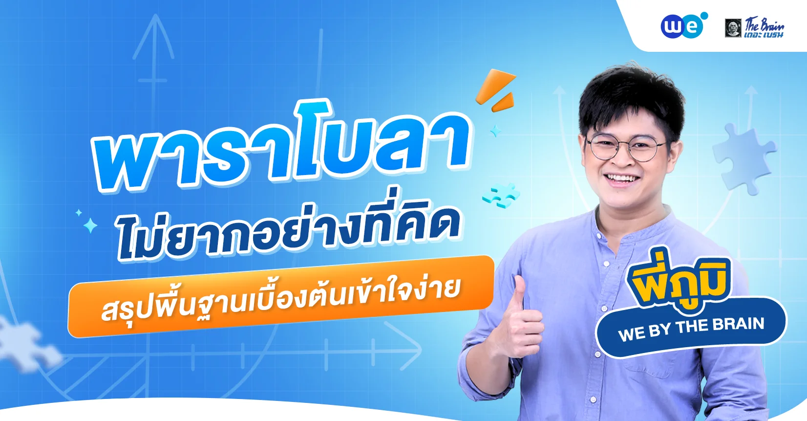 พาราโบลา