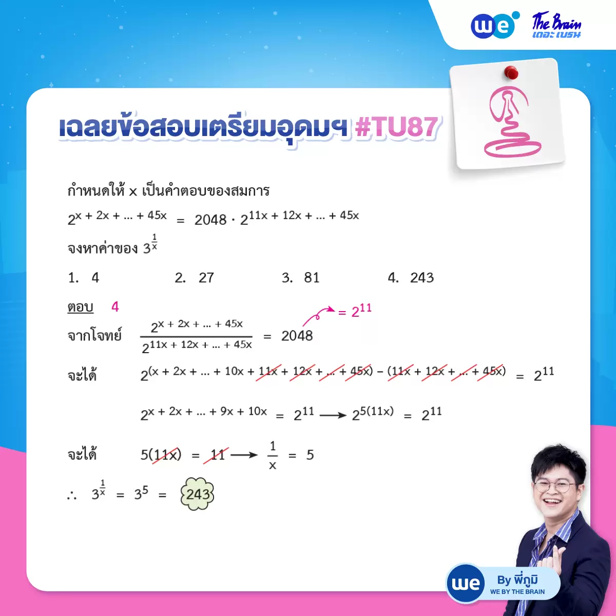 ข้อสอบเตรียมอุดมศึกษา พร้อมเฉลย วิชาคณิตศาสตร์ ข้อที่ 1