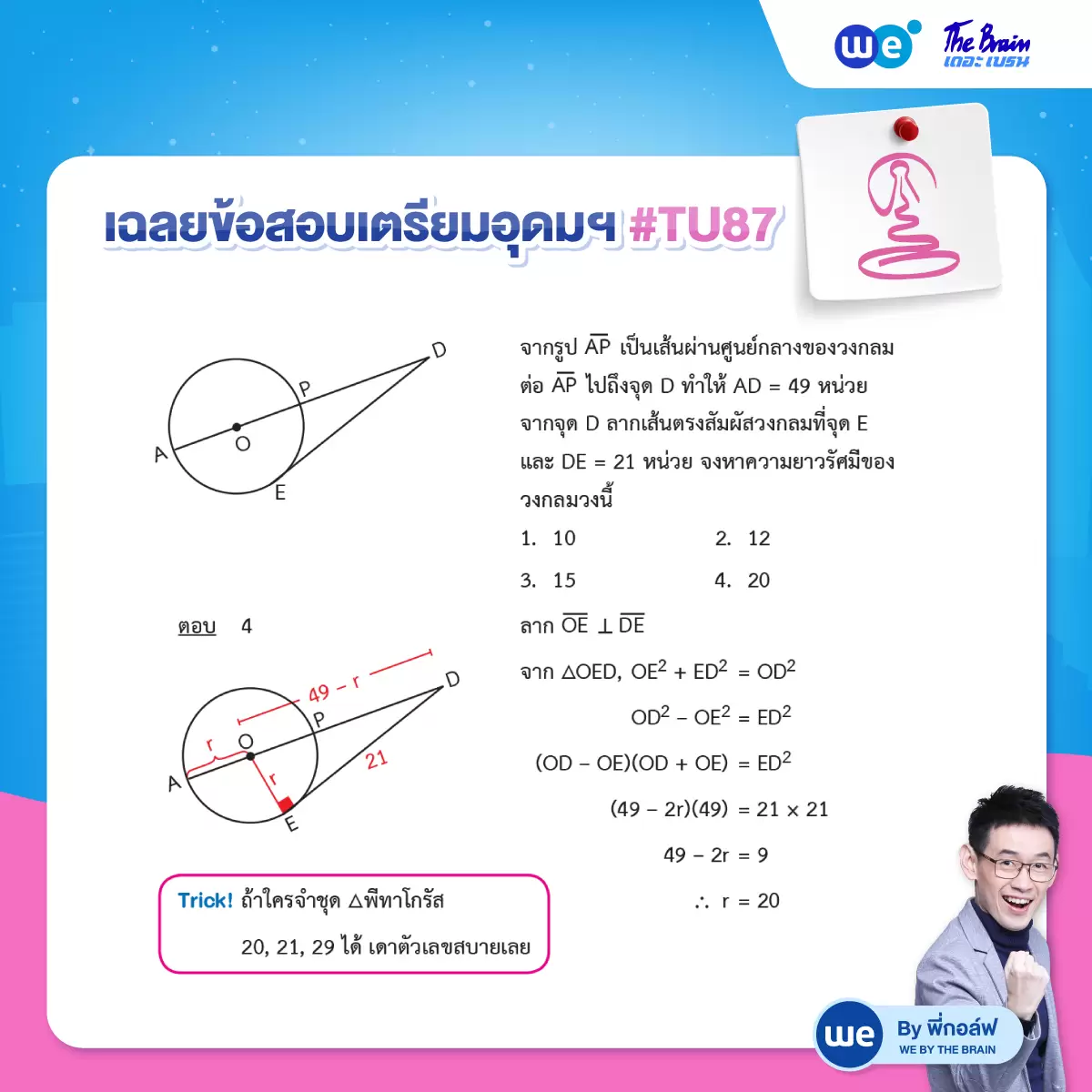 ข้อสอบเตรียมอุดมศึกษา พร้อมเฉลย วิชาคณิตศาสตร์ ข้อที่ 2