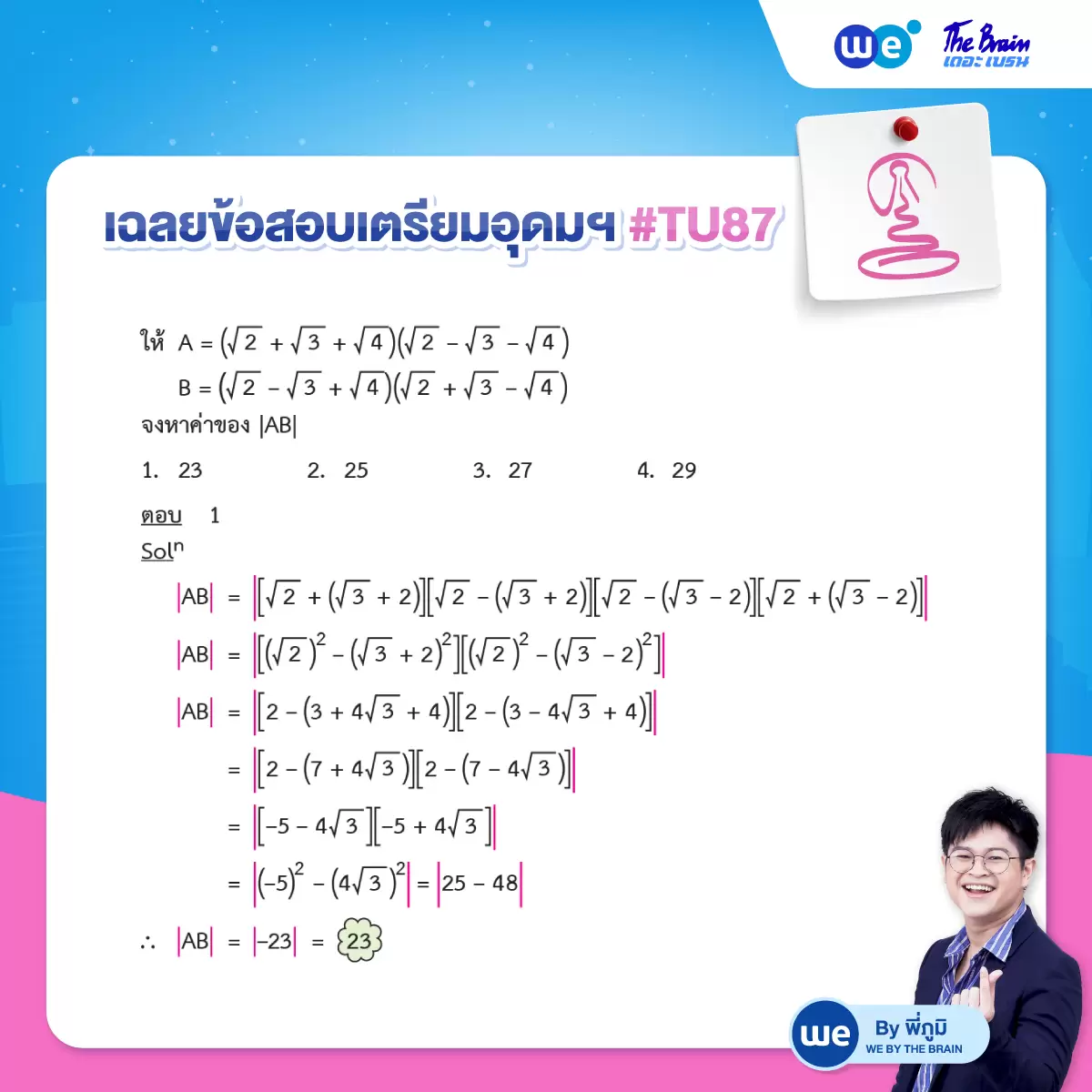 ข้อสอบเตรียมอุดมศึกษา พร้อมเฉลย วิชาคณิตศาสตร์ ข้อที่ 3
