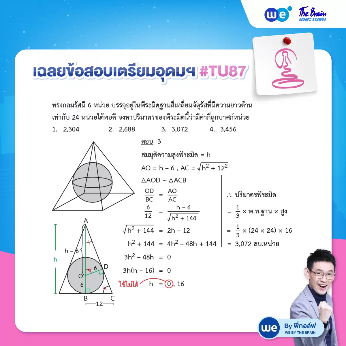 ข้อสอบเตรียมอุดมศึกษา พร้อมเฉลย วิชาคณิตศาสตร์ ข้อที่ 4