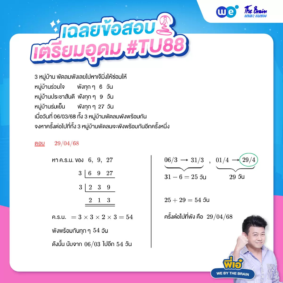 ข้อสอบเตรียมอุดมศึกษา พร้อมเฉลย วิชาคณิตศาสตร์ ข้อที่ 5
