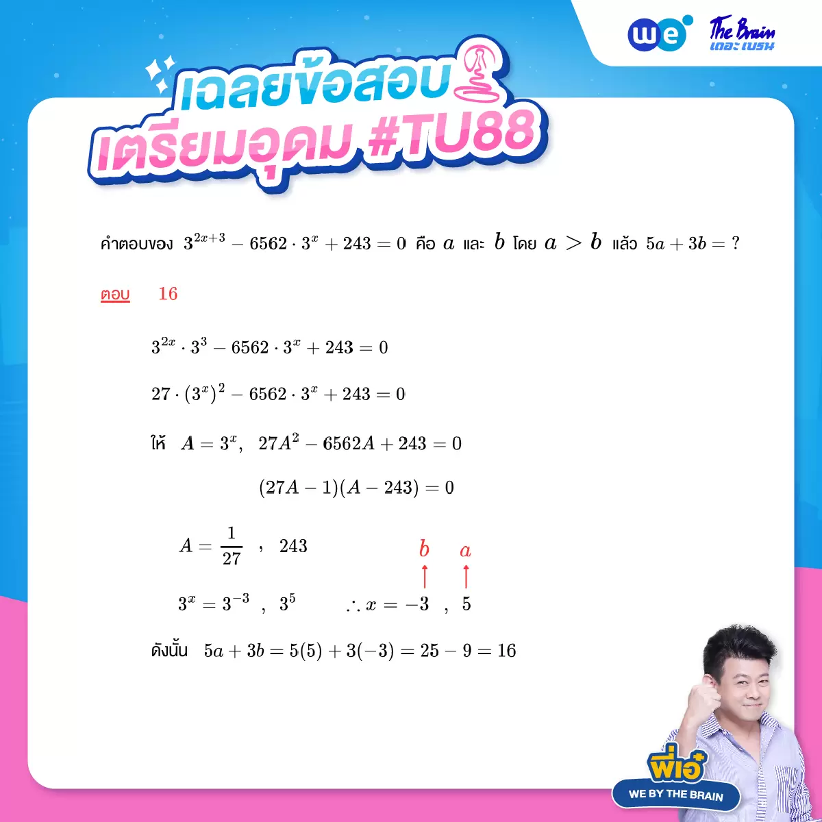 ข้อสอบเตรียมอุดมศึกษา พร้อมเฉลย วิชาคณิตศาสตร์ ข้อที่ 6