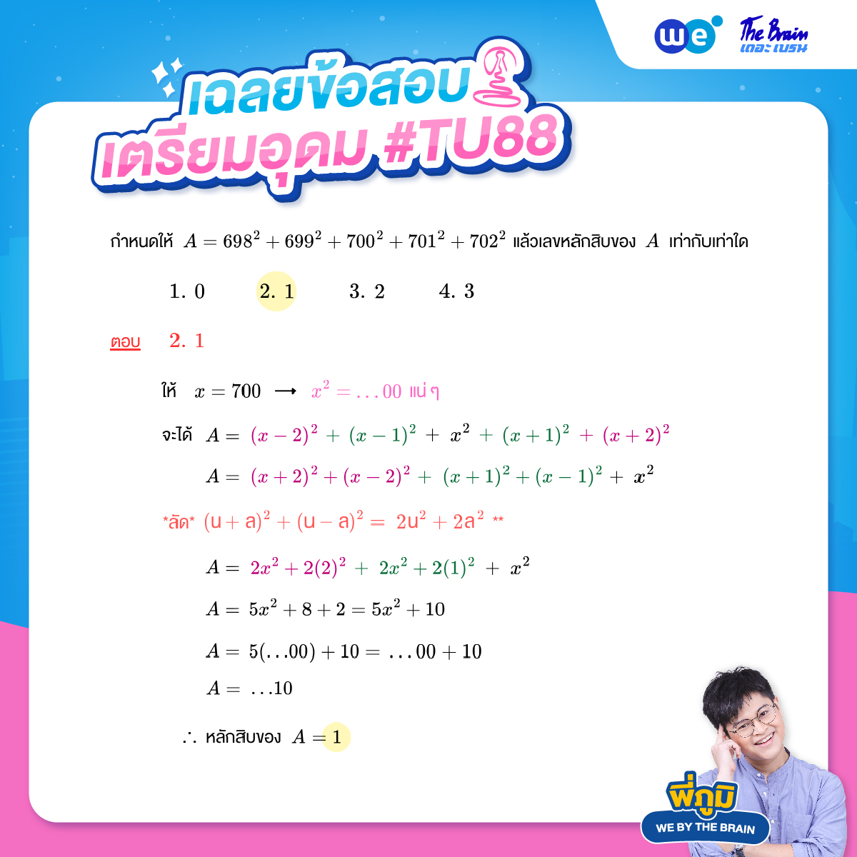 ข้อสอบเตรียมอุดมศึกษา พร้อมเฉลย วิชาคณิตศาสตร์ ข้อที่ 7