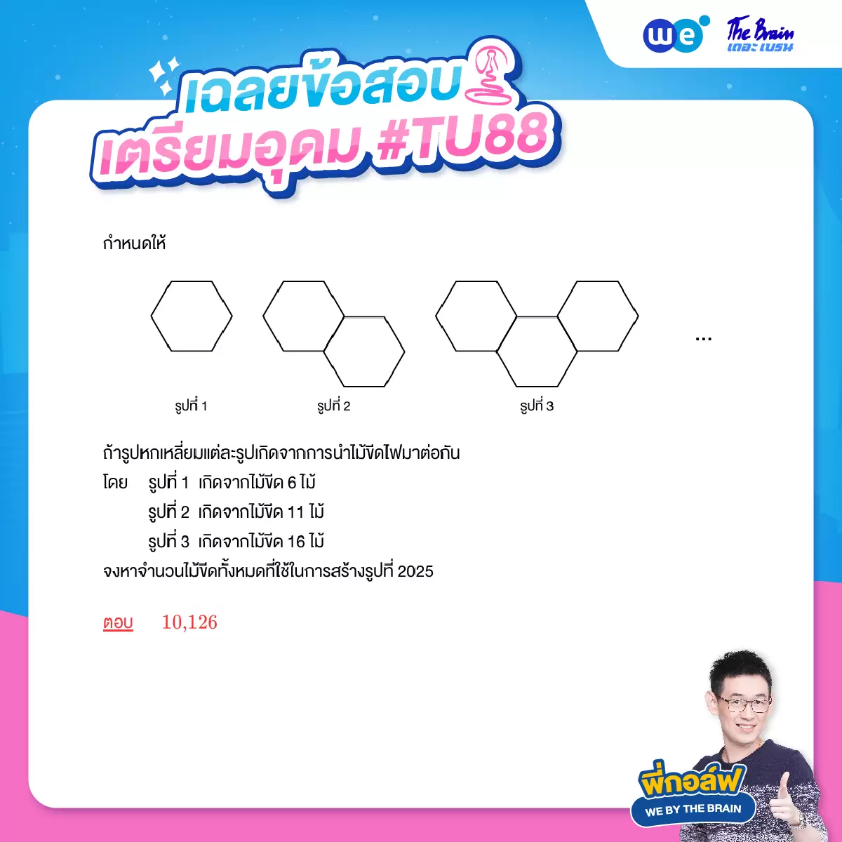 ข้อสอบเตรียมอุดมศึกษา พร้อมเฉลย วิชาคณิตศาสตร์ ข้อที่ 8 (โจทย์)