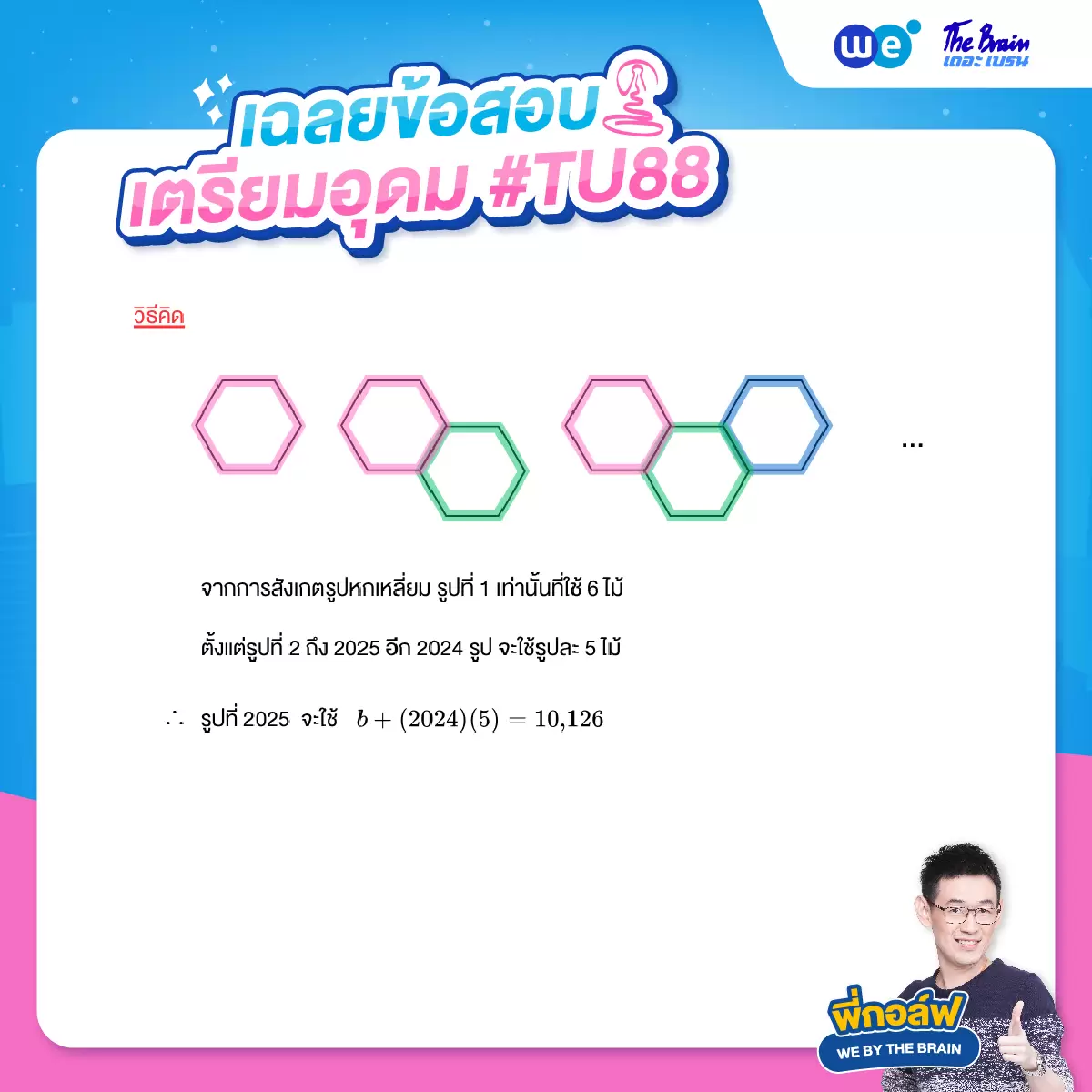 ข้อสอบเตรียมอุดมศึกษา พร้อมเฉลย วิชาคณิตศาสตร์ ข้อที่ 8 (เฉลย)