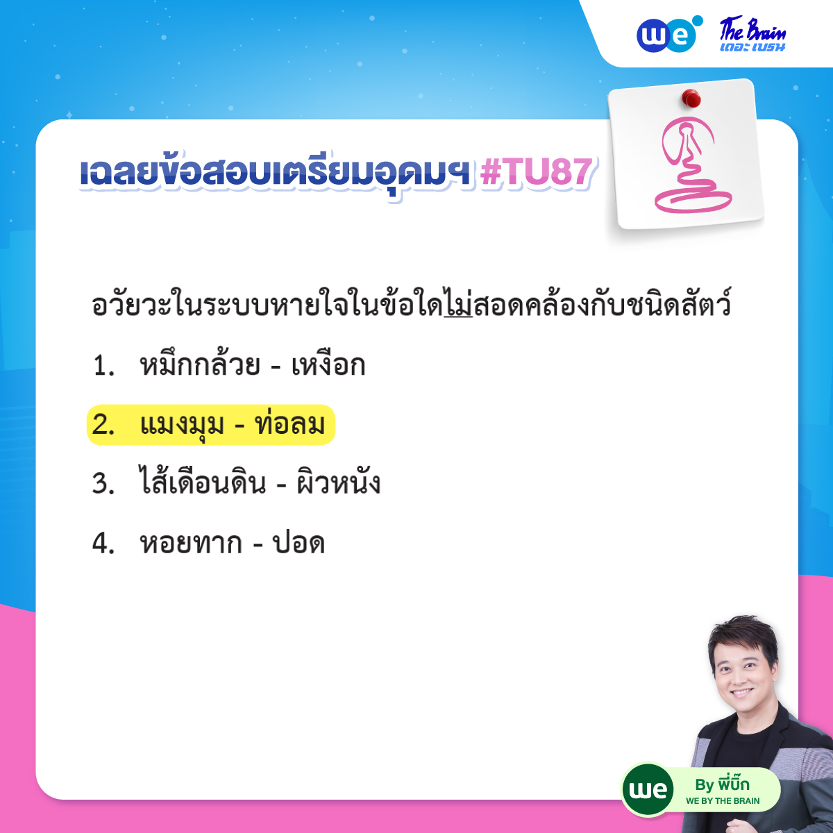 ข้อสอบเตรียมอุดมศึกษา พร้อมเฉลย วิชาวิทยาศาสตร์ ข้อที่ 1