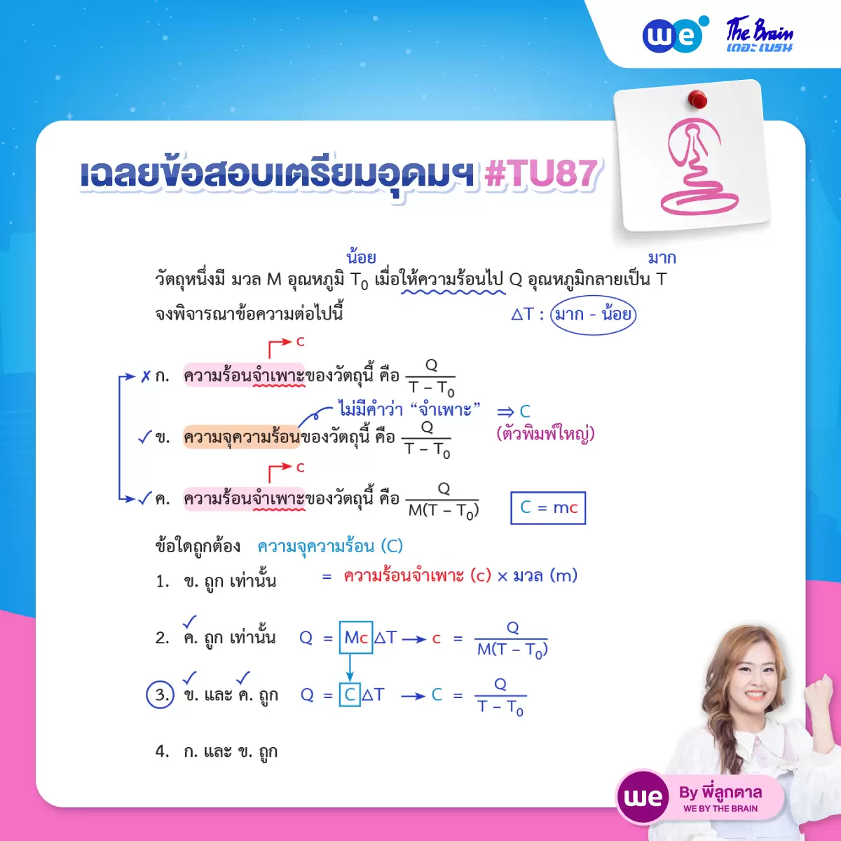ข้อสอบเตรียมอุดมศึกษา พร้อมเฉลย วิชาวิทยาศาสตร์ ข้อที่ 3