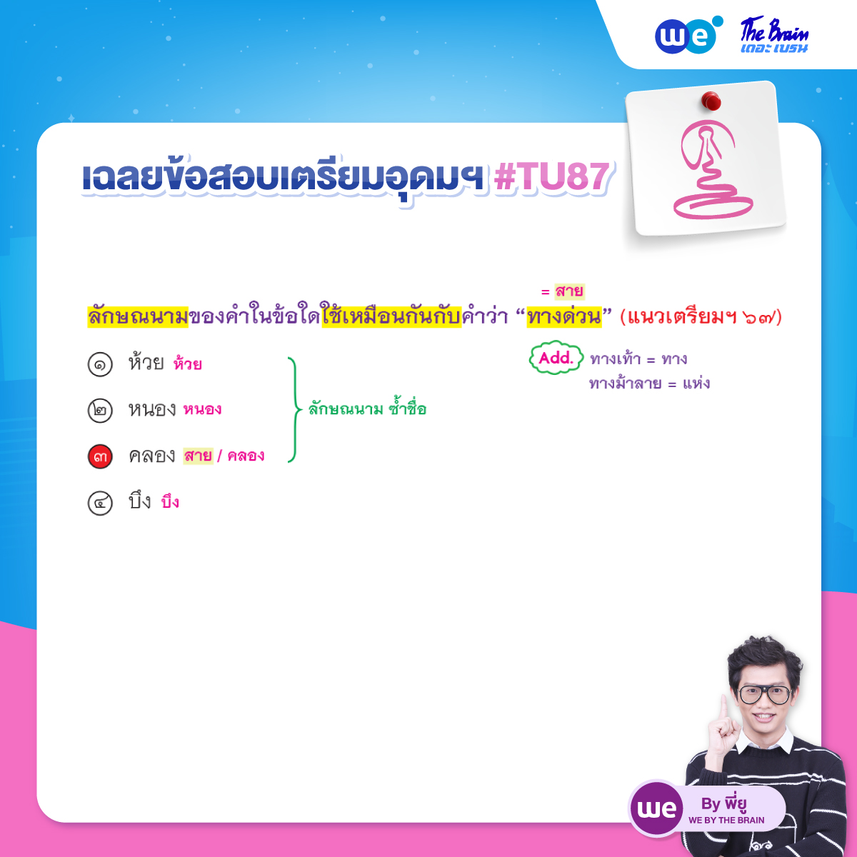 ข้อสอบเตรียมอุดมศึกษา พร้อมเฉลย วิชาภาษาไทย ข้อที่ 2