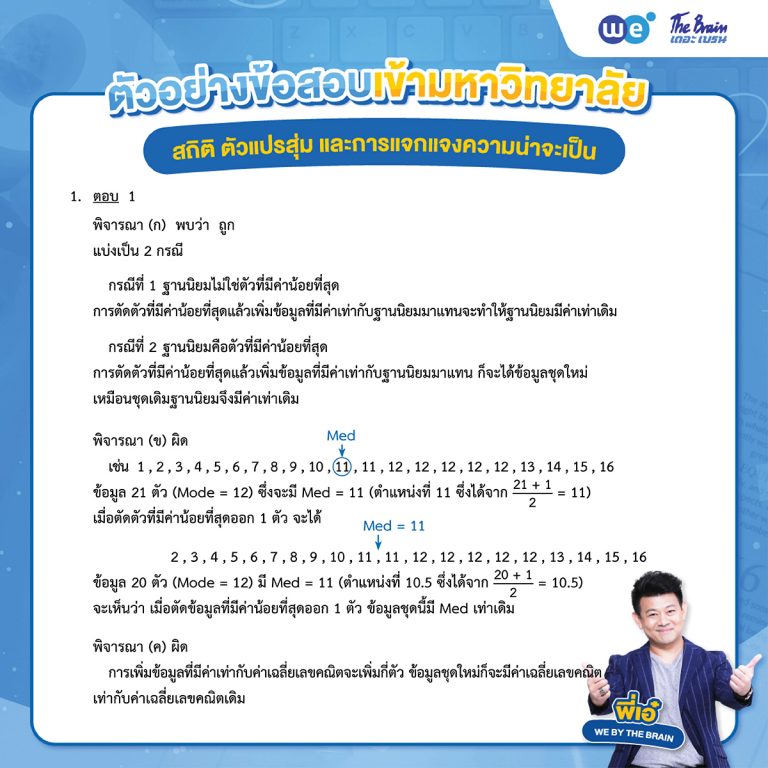 สถิติ ม.6 สรุปเนื้อหา สูตรสำคัญ พร้อมแนวข้อสอบเข้ามหาวิทยาลัย