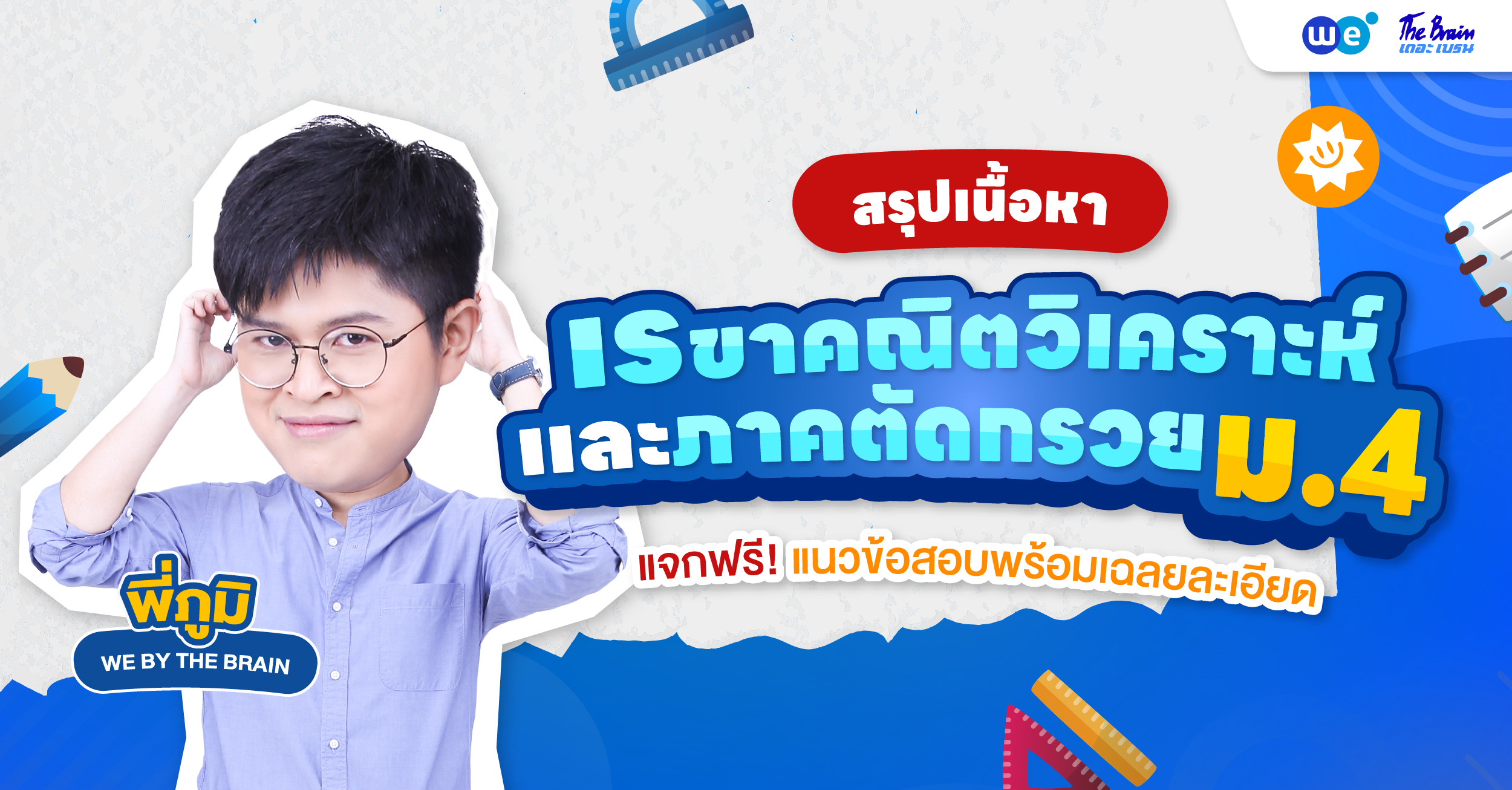 สรุป เรขาคณิตวิเคราะห์และภาคตัดกรวย ม.4 พร้อมแนวข้อสอบและเฉลยละเอียด