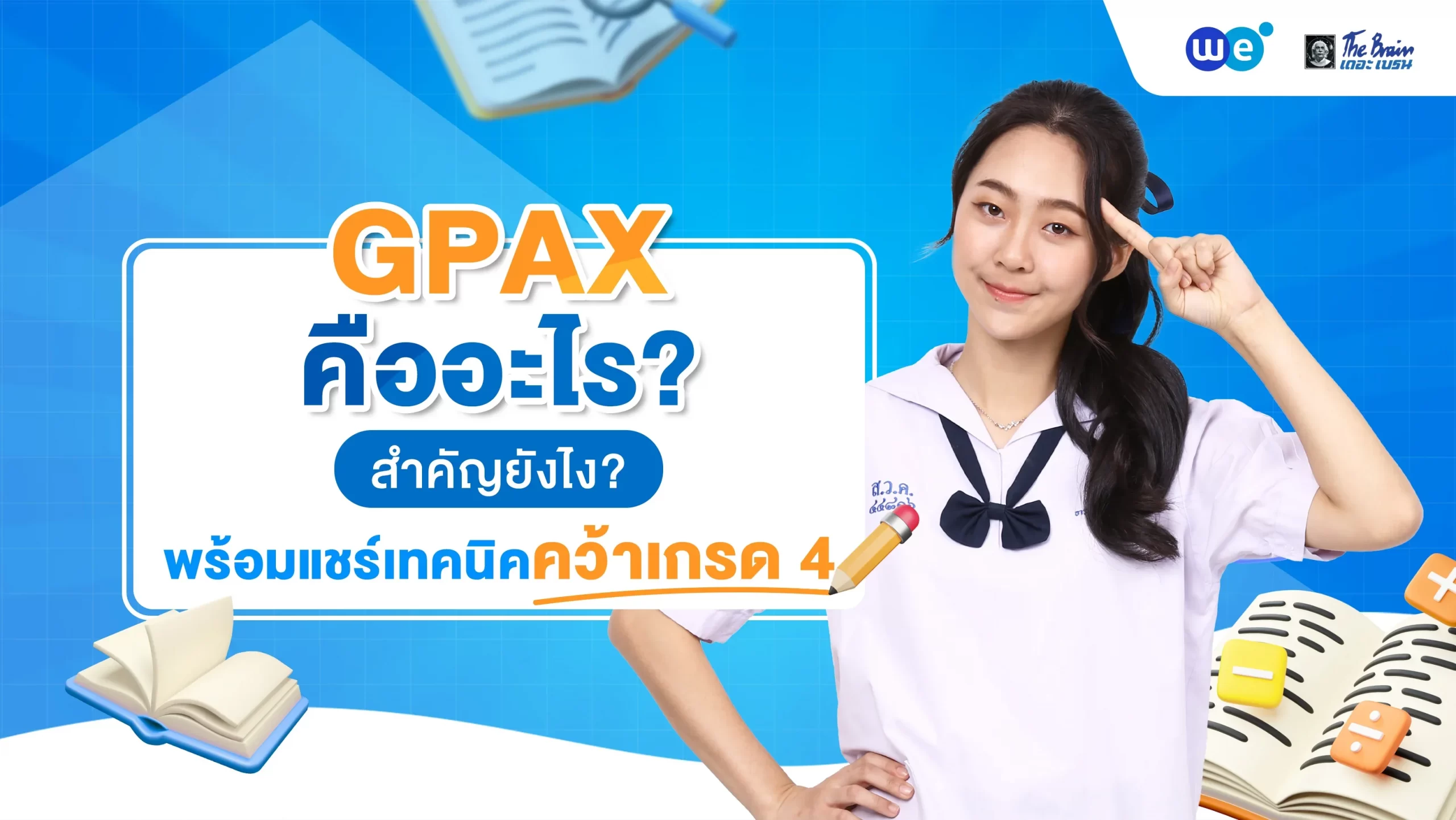 GPAX คืออะไร