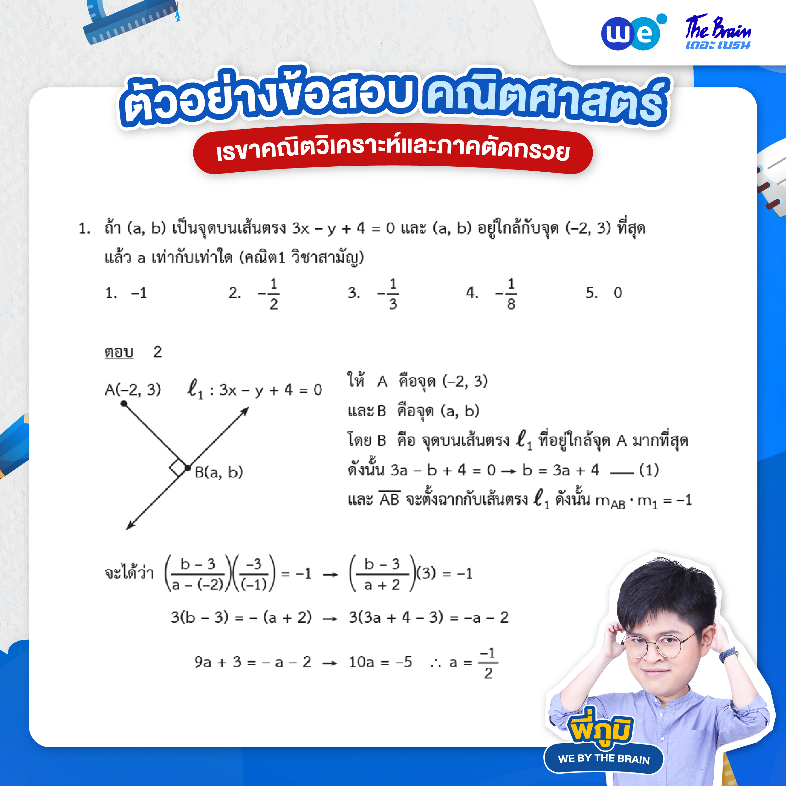 ข้อสอบเรขาคณิตวิเคราะห์และภาคตัดกรวย พร้อมเฉลย ข้อที่ 1