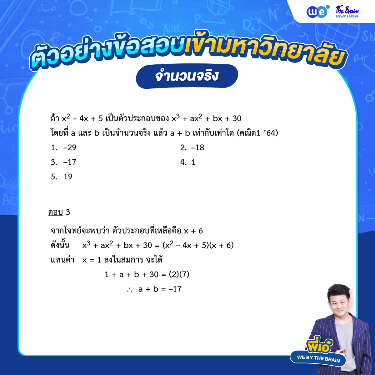 โจทย์จำนวนจริง ม.4 พร้อมเฉลย ข้อที่ 1 - ข้อสอบเข้ามหาวิทยาลัย TCAS