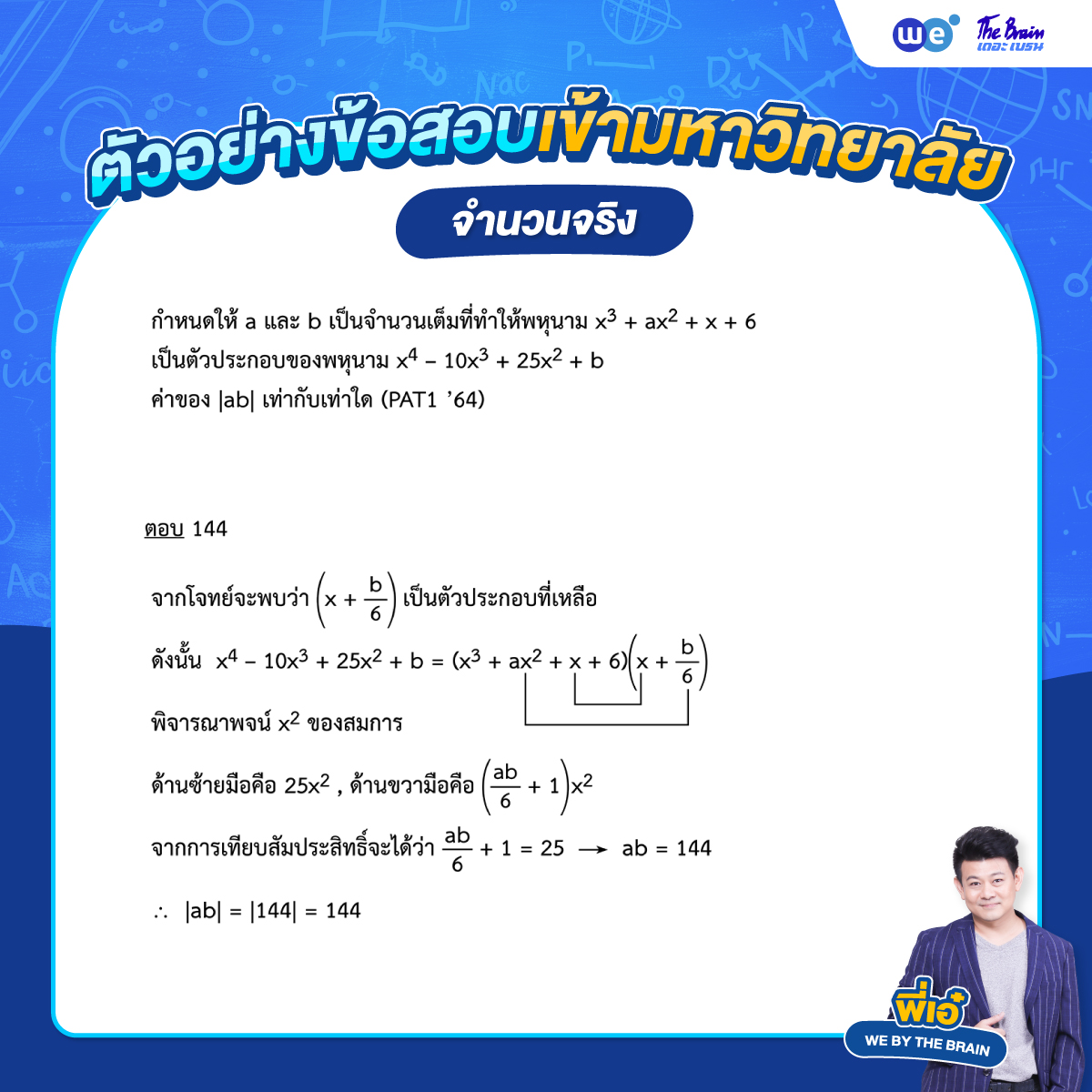 โจทย์จำนวนจริง ม.4 พร้อมเฉลย ข้อที่ 2 - ข้อสอบเข้ามหาวิทยาลัย TCAS
