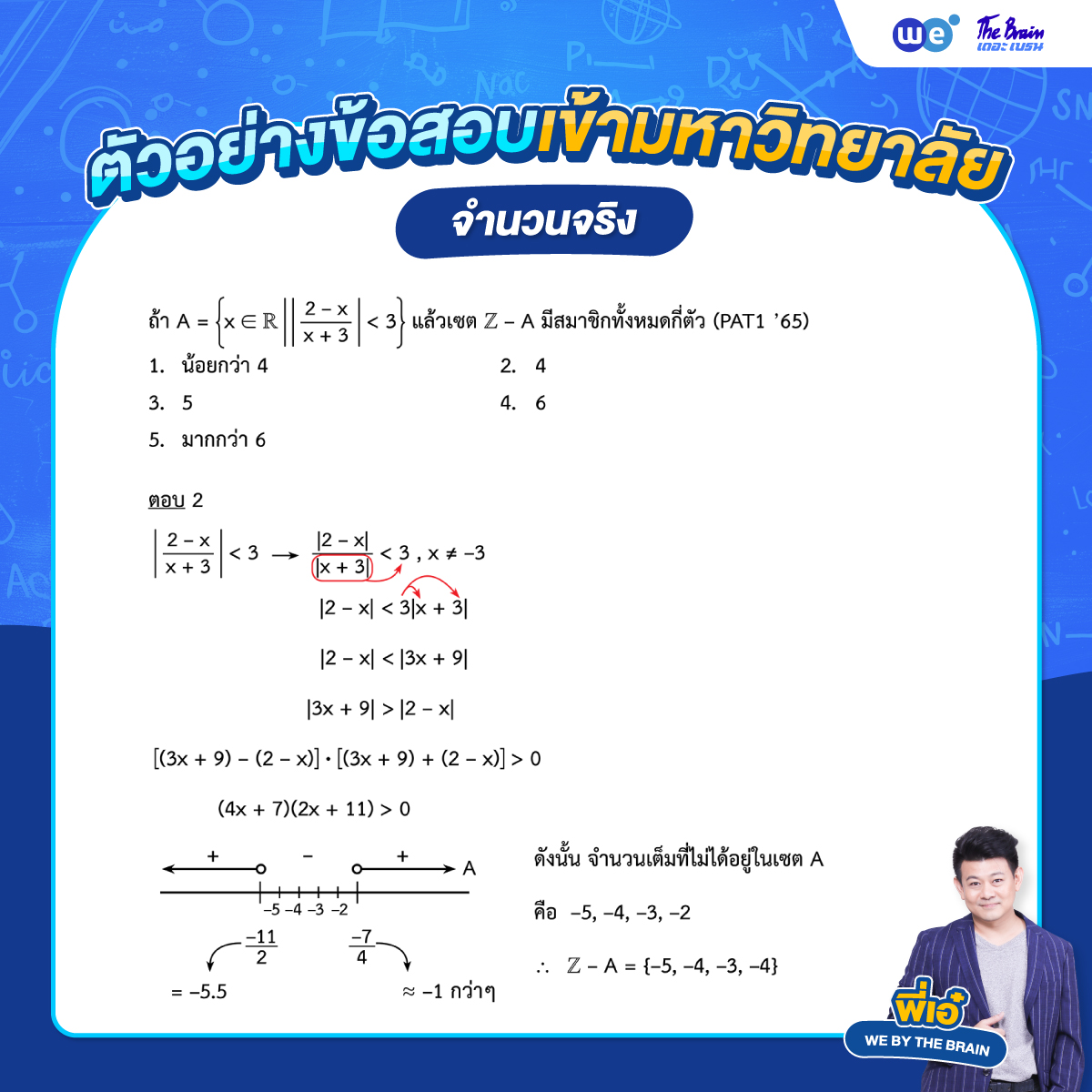 โจทย์จำนวนจริง ม.4 พร้อมเฉลย ข้อที่ 3 - ข้อสอบเข้ามหาวิทยาลัย TCAS